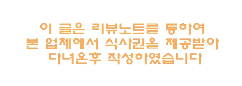 육미안 혜화점 소고기가 맛있는 대학로 맛집