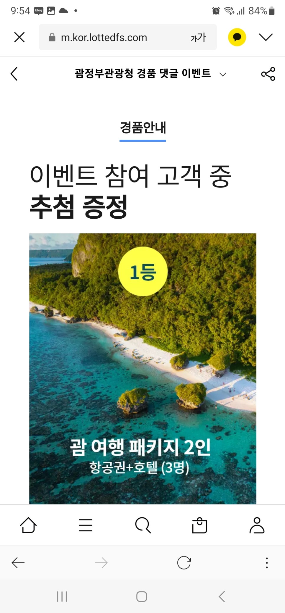 롯데면세권 면세쇼핑 인천공항면세점 꿀팁(젠틀몬스터 신상 구매)