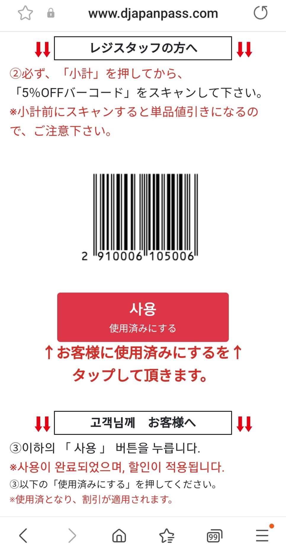 일본 쇼핑리스트 추천 도쿄 돈키호테 할인쿠폰 면세 금액