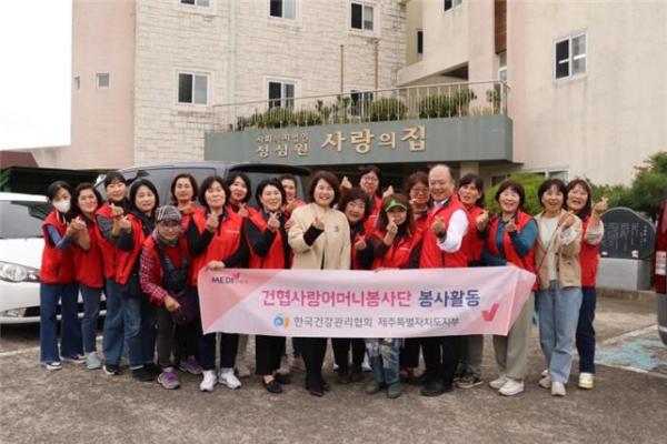 건협제주, 성심원 사랑의집 찾아 건협사랑어머니봉사단 봉사활동 실시
