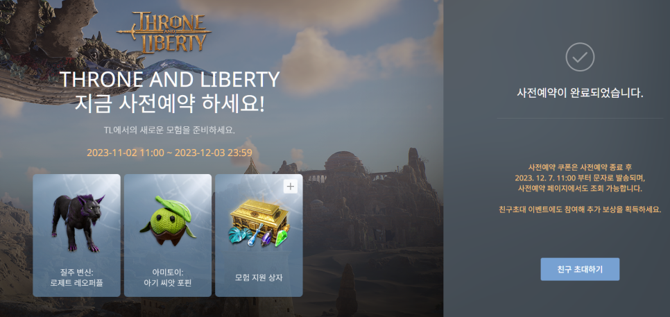 엔씨소프트신작 쓰론 앤 리버티(THRONE AND LIBERTY, TL) 출시일 정보 제대로 즐길만한 PC MMORPG인 이유