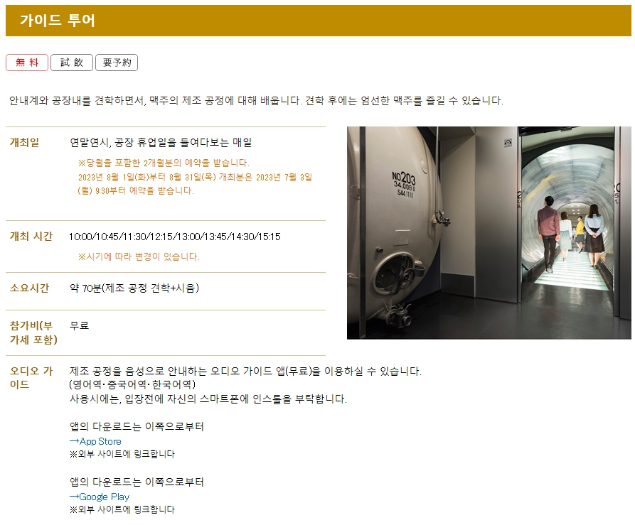 도쿄 무사시노 산토리 맥주공장 예약하기!
