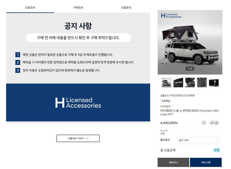 블루멤버스 포인트 사용법 !! 현대자동차 공식 온라인몰 현대 SHOP에서 차량용품 플래시딜/현대위크로 사용해보자.