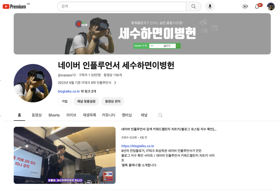 '나는 네이버 블로그로 억대연봉 번다' 출간 이벤트(세수하면이병헌)