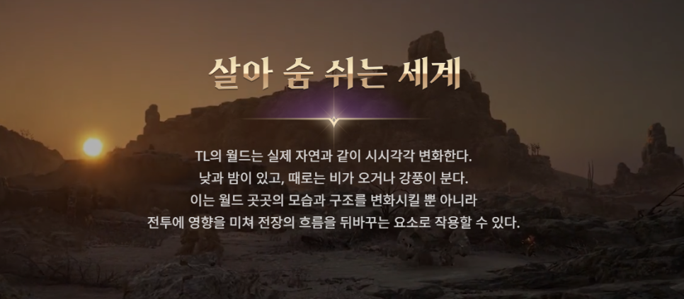 엔씨소프트신작 쓰론 앤 리버티(THRONE AND LIBERTY, TL) 출시일 정보 제대로 즐길만한 PC MMORPG인 이유