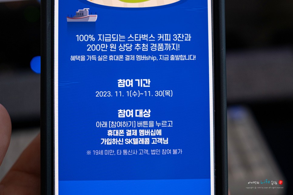 SKT휴대폰결제 멤버십 가입하고 스타벅스 커피 3잔 받기