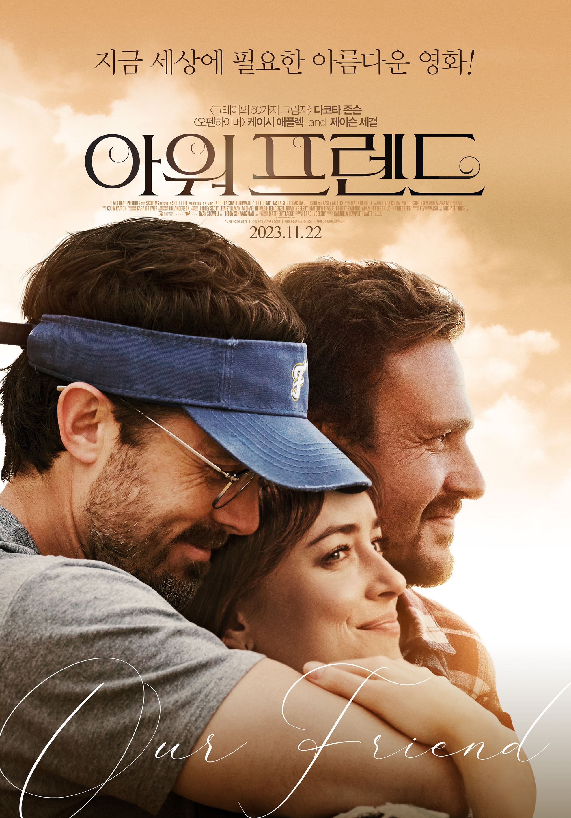 11월 개봉영화 추천 2023년 한국 개봉예정영화 최신 기대작 10