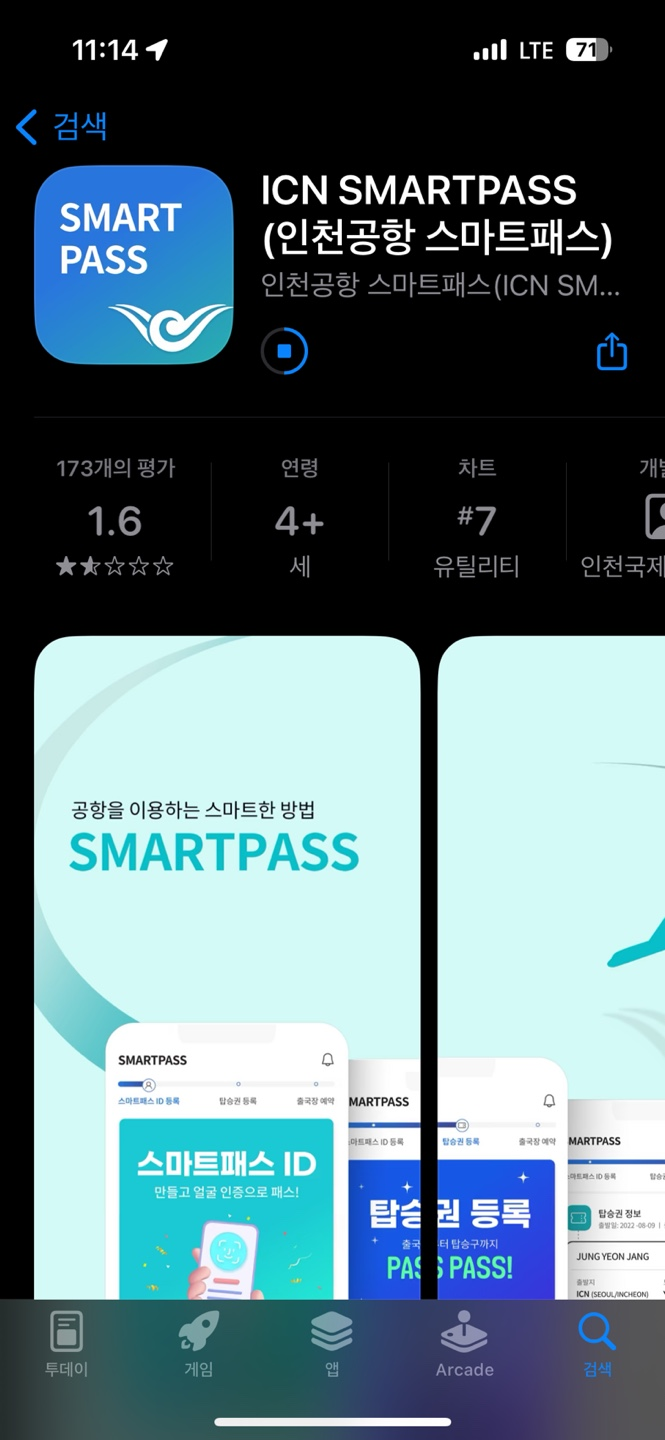 인천공항 얼굴인식 서비스 여권없이 출국 스마트패스 inc smartpass