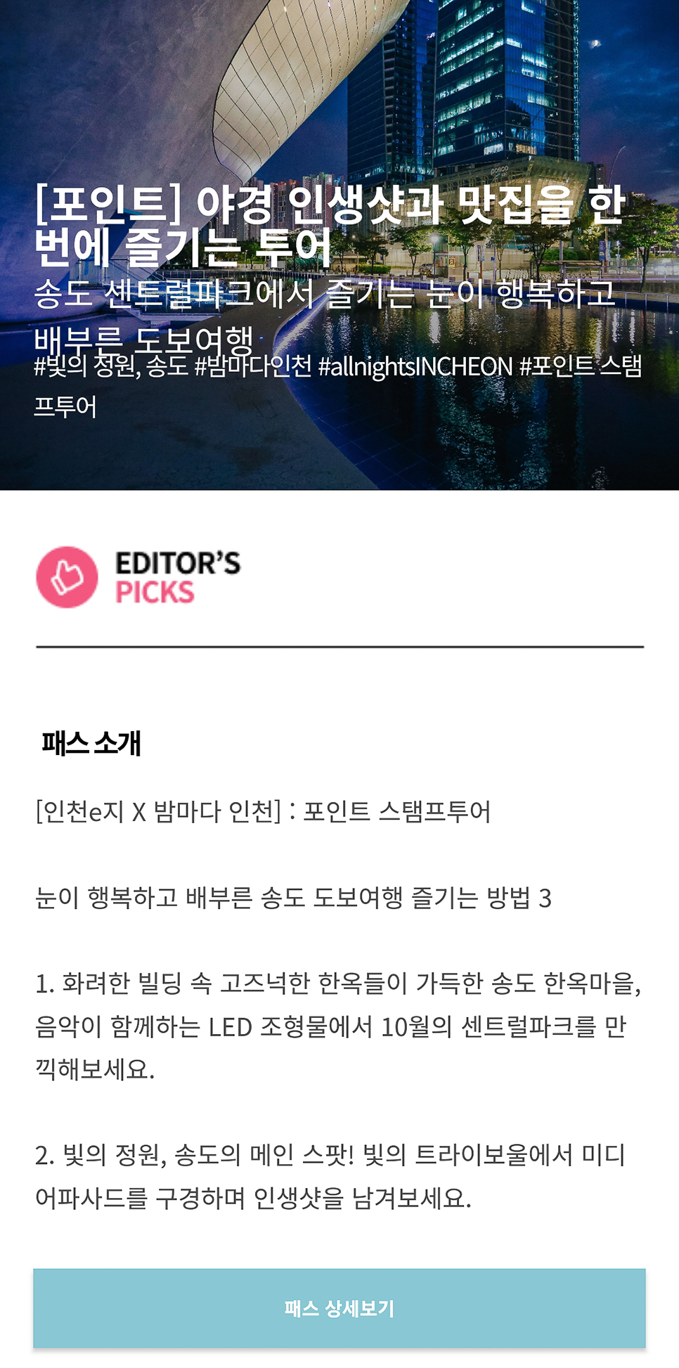 인천 놀만한곳 볼거리 미디어아트 축제 < 빛의 정원, 송도 > 인천e지 앱으로 스탬프투어 즐기기