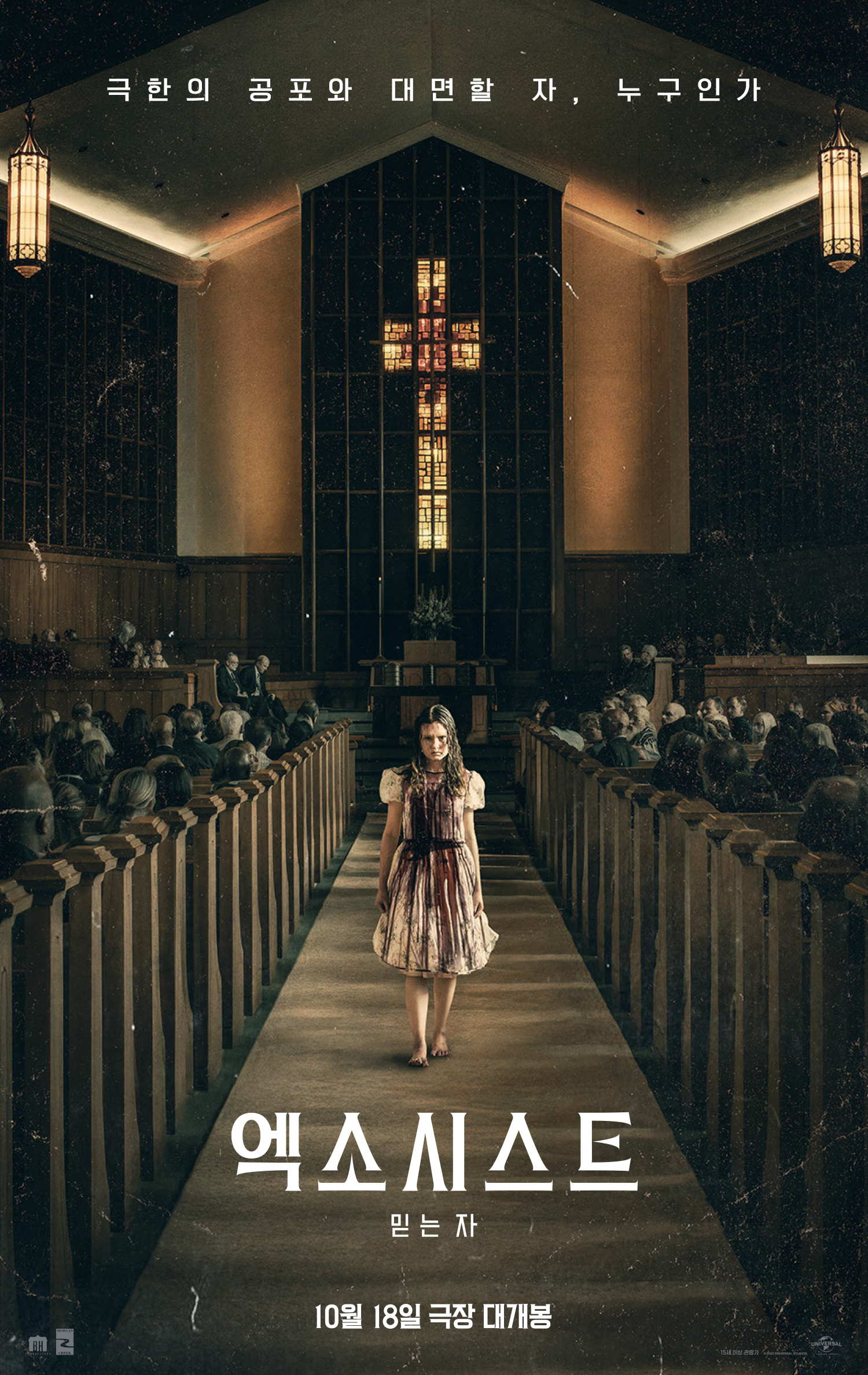 영화 엑소시스트: 믿는 자 결말 해석 정보 출연진, 두려움보다 강한 사랑(공허함과 잠식) The Exorcist: Believer, 2023