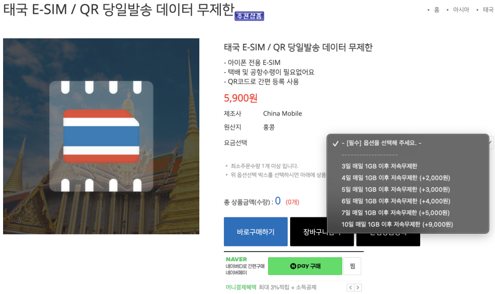 태국 여행 준비물 + 푸켓 유심 유심칩 추천 무제한 이심