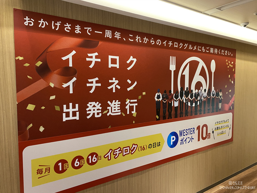 오사카 다이마루 백화점 우메다 맛집 우오사, 간사이 조이패스 일본 자유여행지 추천 코스