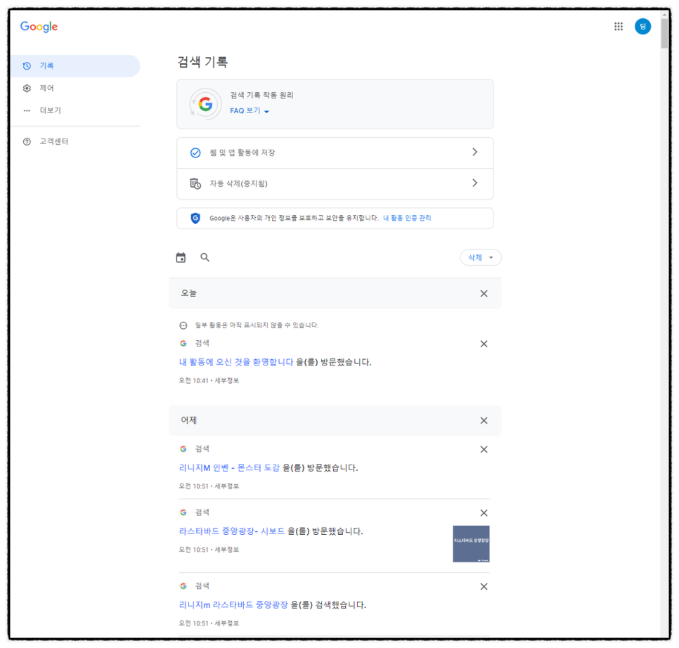 크롬 구글 검색 기록 삭제 및 끄기