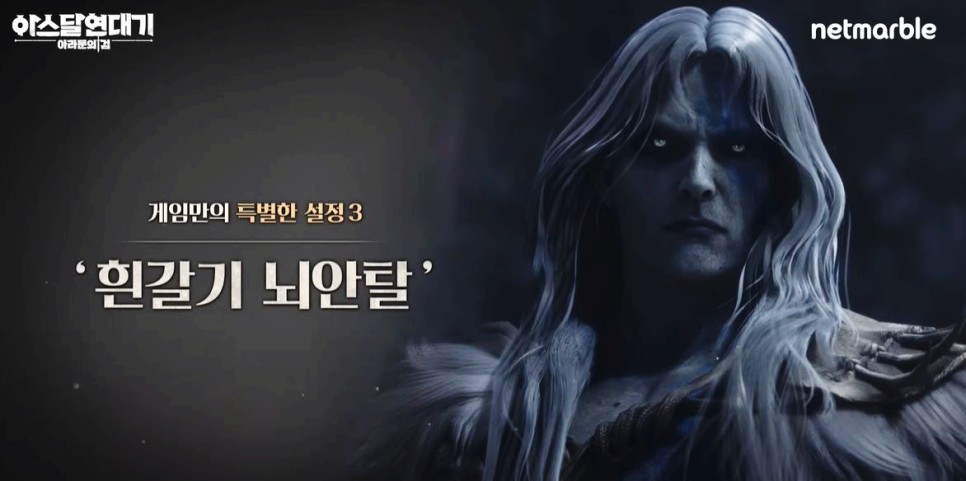 넷마블 아라문의 검 아스달 연대기 세 개의 세력 게임