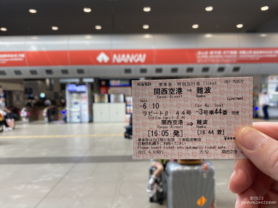 오사카 라피트 왕복권 난바역에서 간사이공항 일본 오사카 여행 경비 절약 팁!