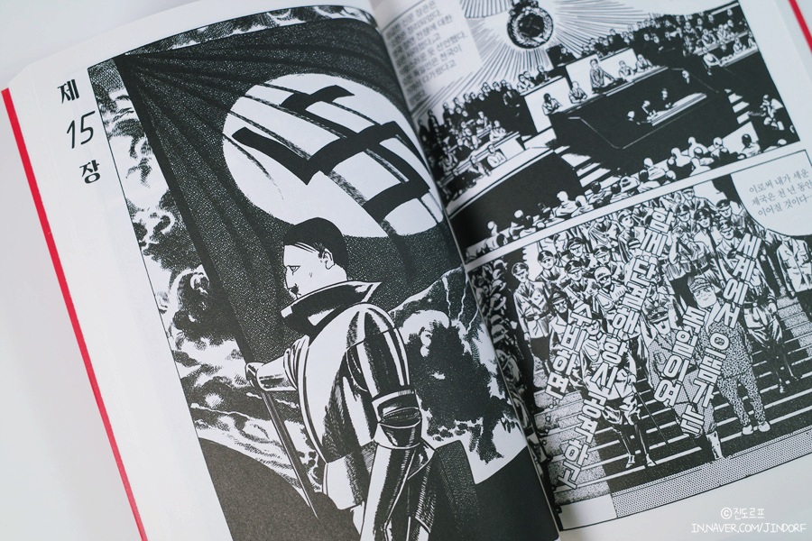 미즈키시게루의 히틀러 전기 서평 독일 나치 세계대전 전쟁 알아보기