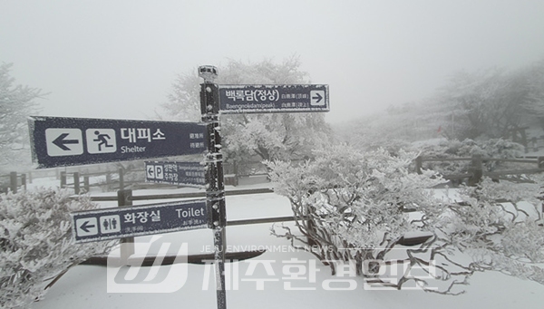 한라산 눈 펑펑..지난해 보다 18일 빨라