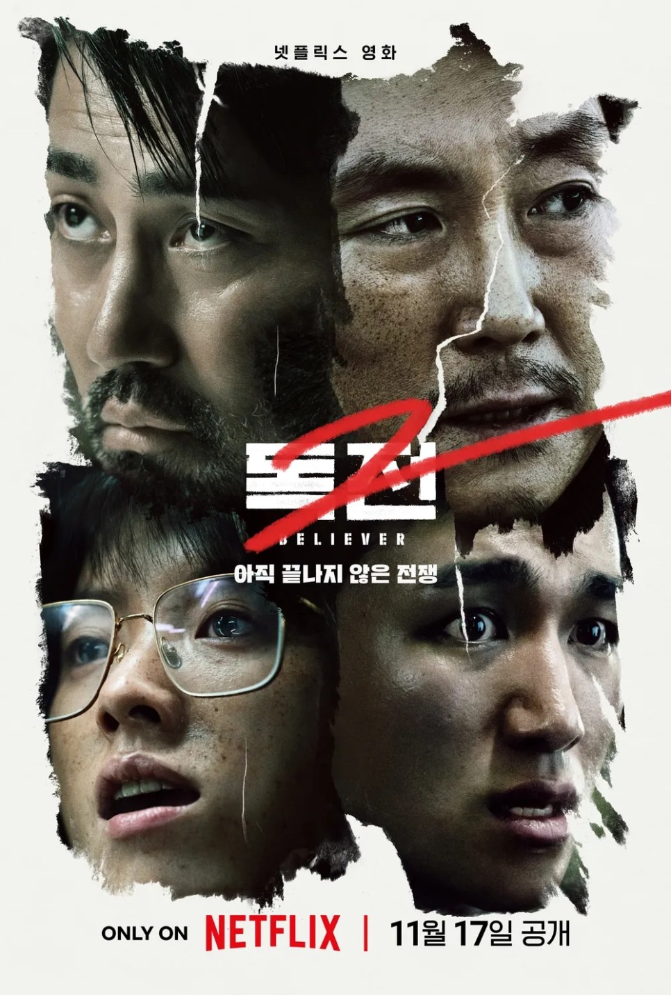 독전2 결말 줄거리 내용 이선생 정체 정보 넷플릭스 최신 한국 스릴러 영화