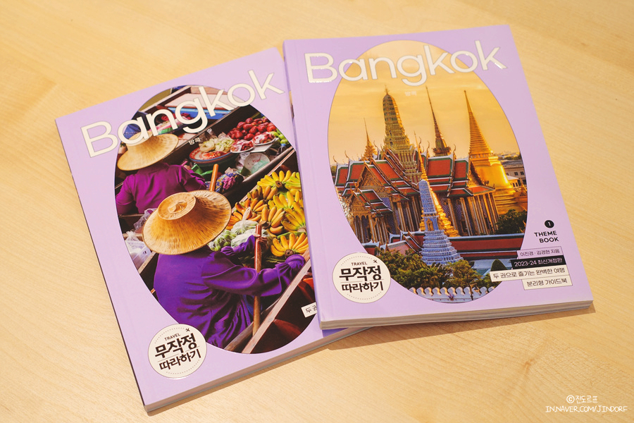 태국여행지 무작정 따라하기 방콕 여행 경비 코스 알아보기 8월 해외여행 준비물 추천
