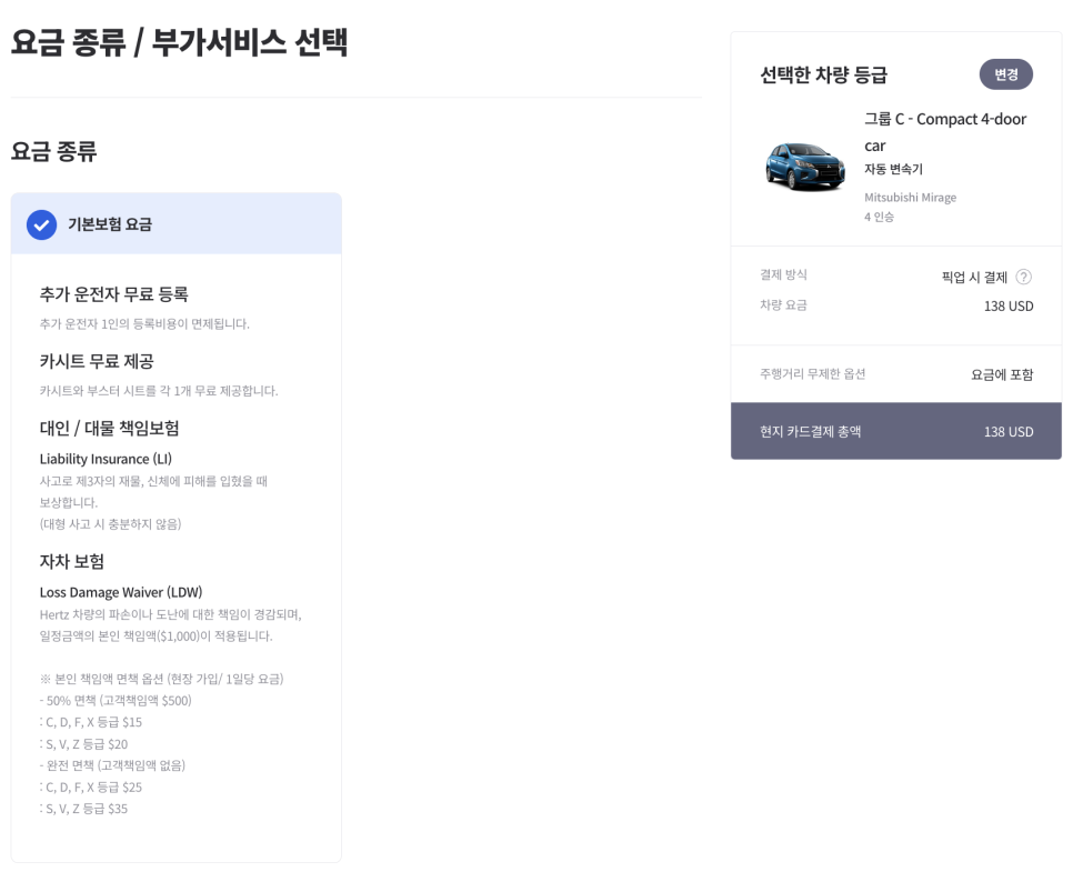 괌 렌트카 보험 비용 예약하기 카시트 포함 - 허츠 렌트카