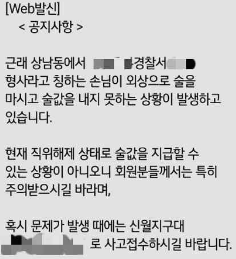궁금한이야기y 최 경장 경찰 지역 술값 외상 661회 정보