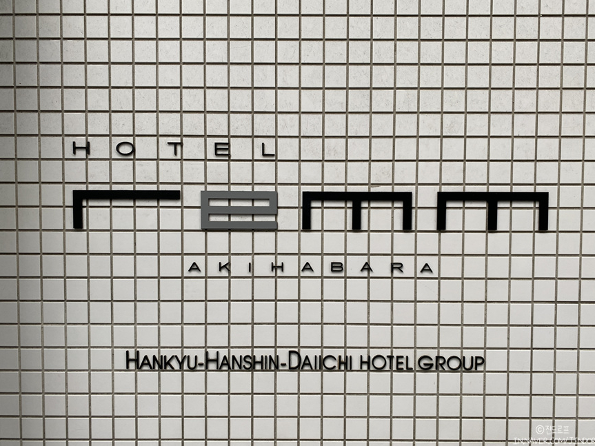 도쿄 호텔 렘 아키하바라 숙박 조식 후기, 일본 도쿄 자유여행 숙소 추천