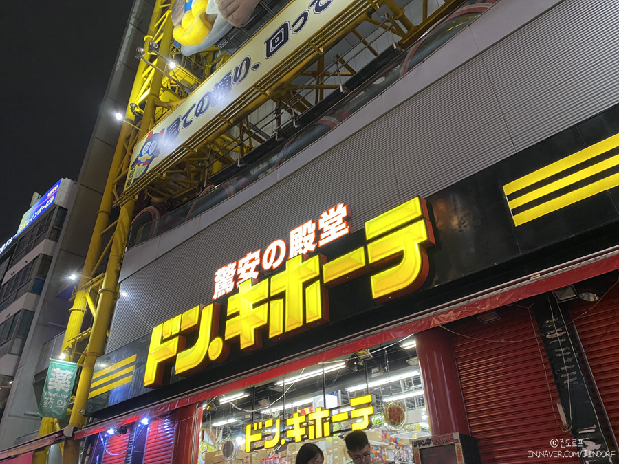 오사카 돈키호테 쇼핑리스트 일본 맥주 편의점 간식 위스키 드럭스토어 마트 털기