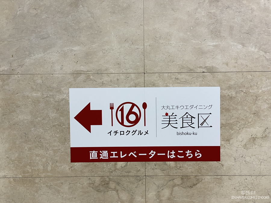 오사카 다이마루 백화점 우메다 맛집 우오사, 간사이 조이패스 일본 자유여행지 추천 코스