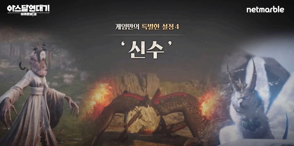 넷마블 아라문의 검 아스달 연대기 세 개의 세력 게임