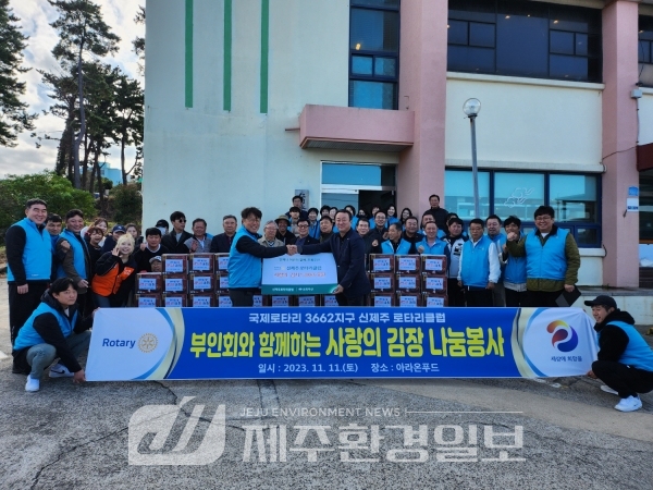 신제주로타리클럽 ‘사랑의 김장김치 1,300kg 초록우산 전달