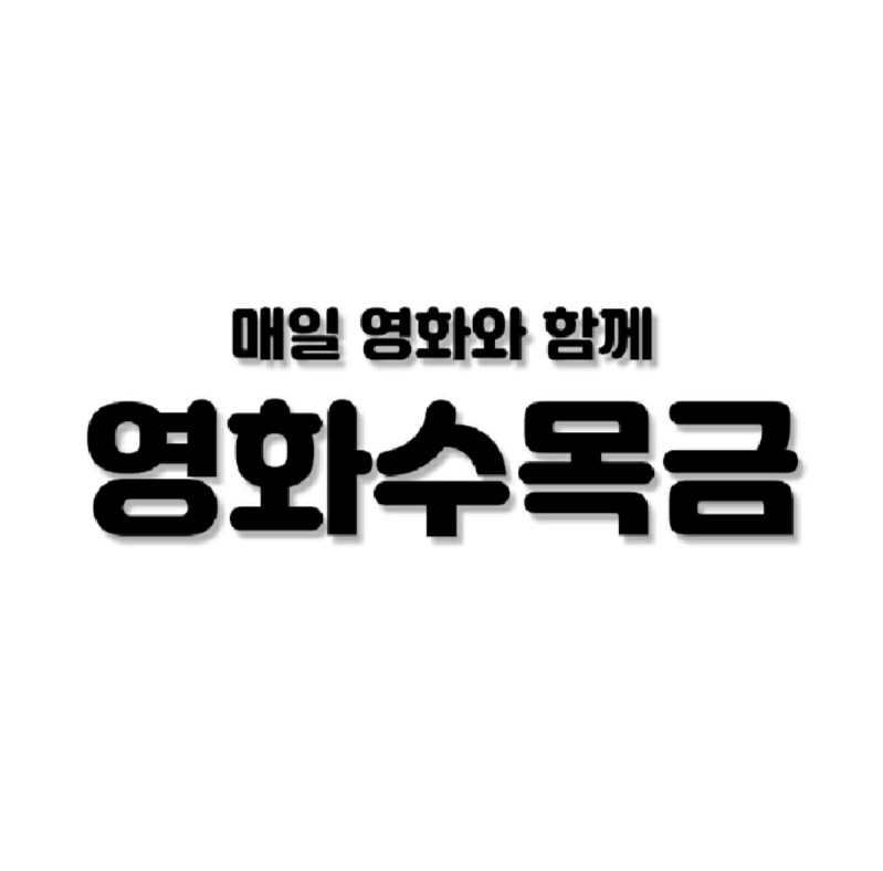 더 워처스 다코타 패닝 개봉 예정 공포 영화 추천