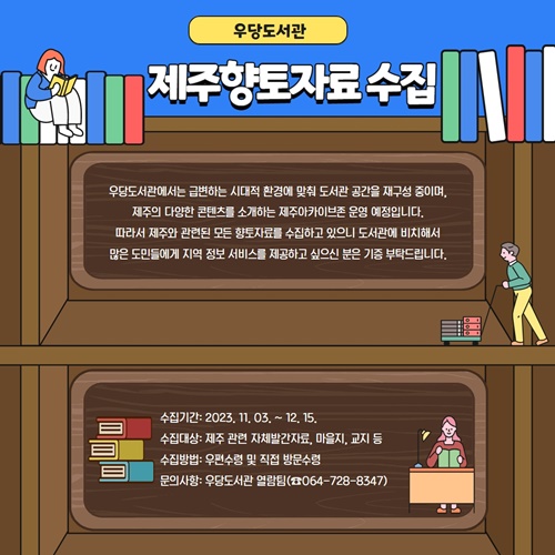 우당도서관, 제주 역사·문화·사회가 담긴 향토자료 수집