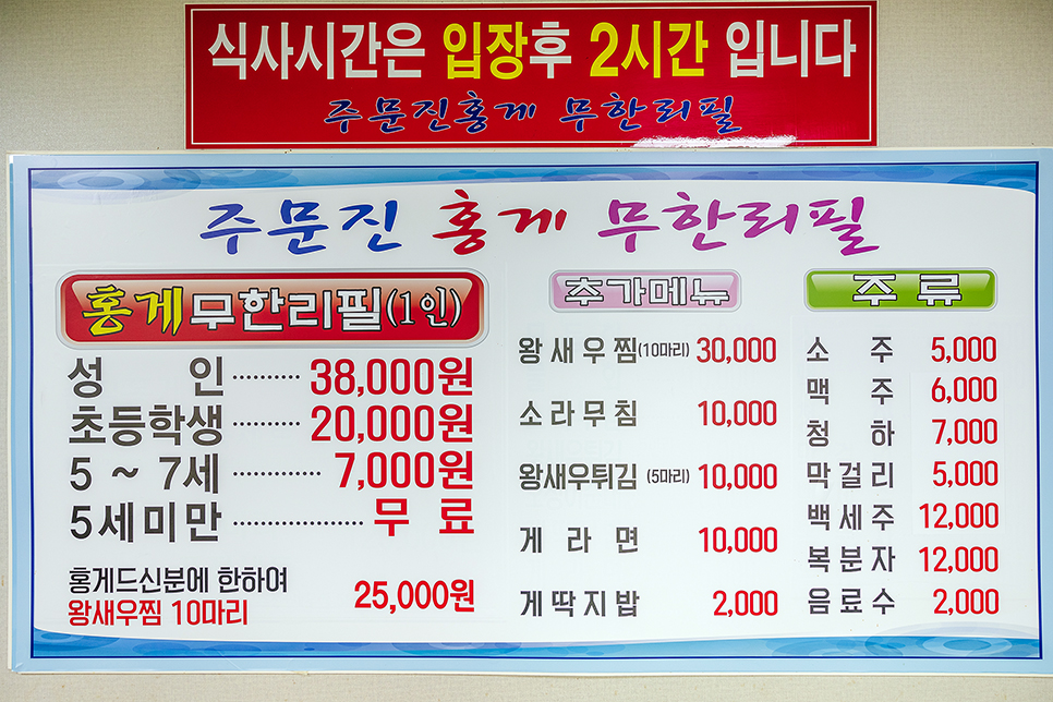 강릉 주문진 수산시장 근처 홍게무한리필 가격 및 이용 감상평