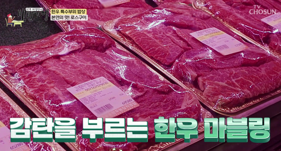 식객 허영만의 백반기행 히밥 소머리국밥 한우 소고기 생고기 육사시미 한우숯불 불고기 한우 특수부위 로스구이 223회 가게 식당 위치 가격 정보