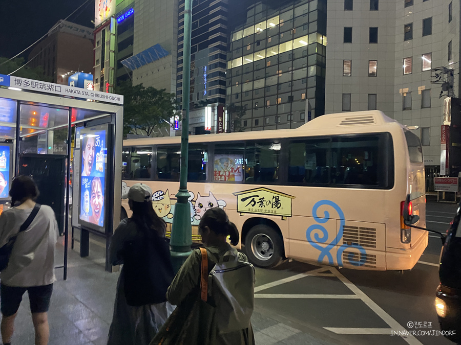 후쿠오카 온천 만요노유 찜질방 입장권 셔틀버스 일본 후쿠오카 자유여행 놀거리 추천