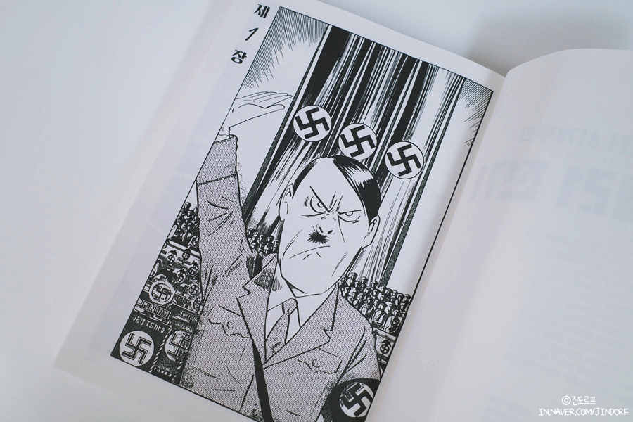 미즈키시게루의 히틀러 전기 서평 독일 나치 세계대전 전쟁 알아보기