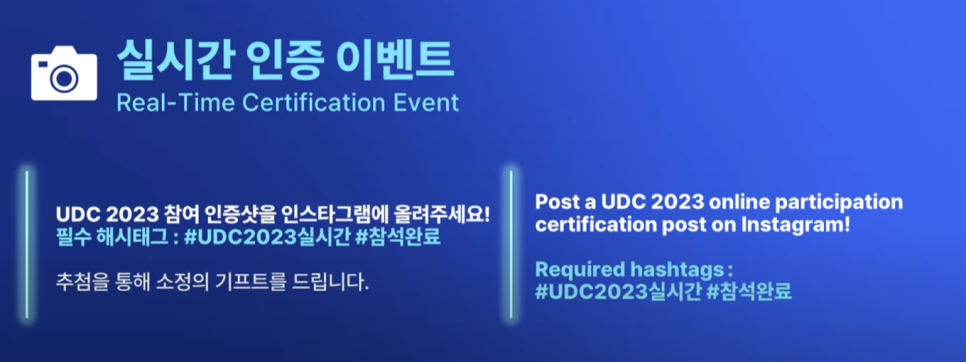 UDC2023 온라인 참여 후기, 블록체인 그리고 업비트 D 컨퍼런스