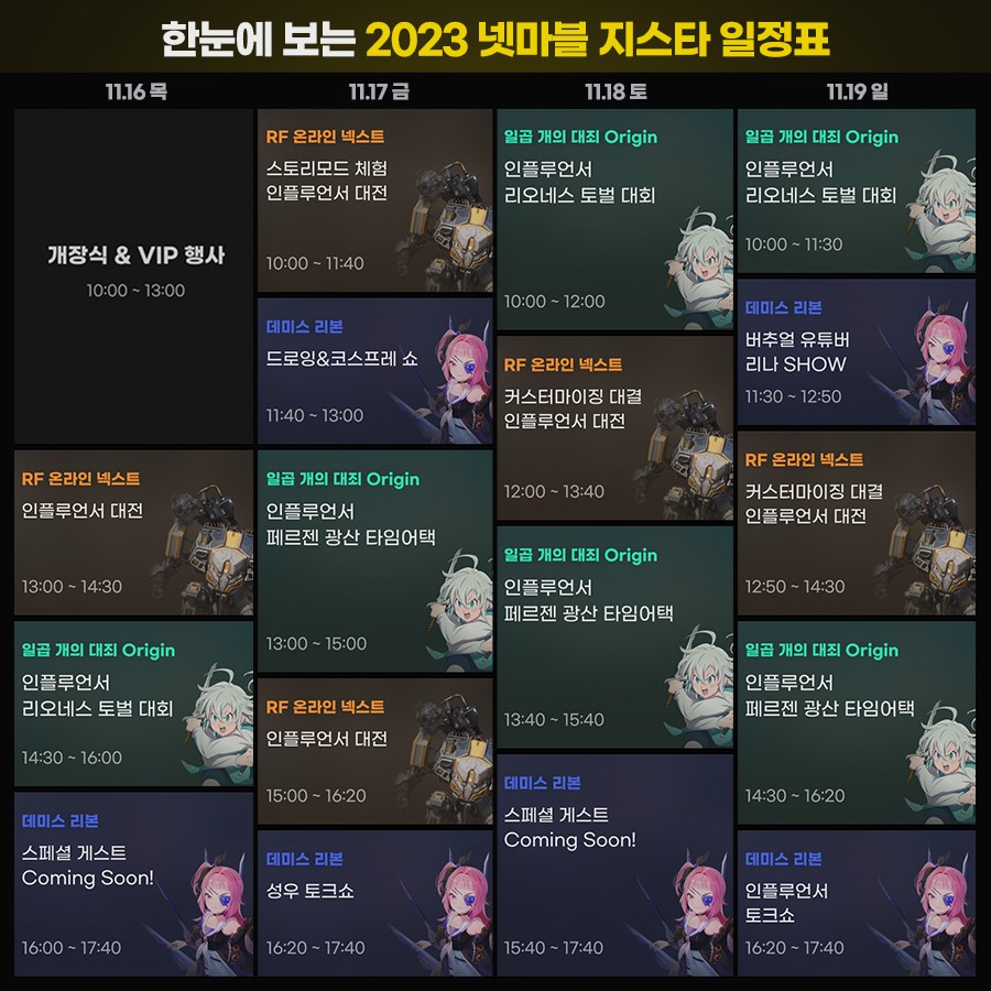 지스타 2023 넷마블 신작 기대 만발, 출전 작품 궁금하다면!