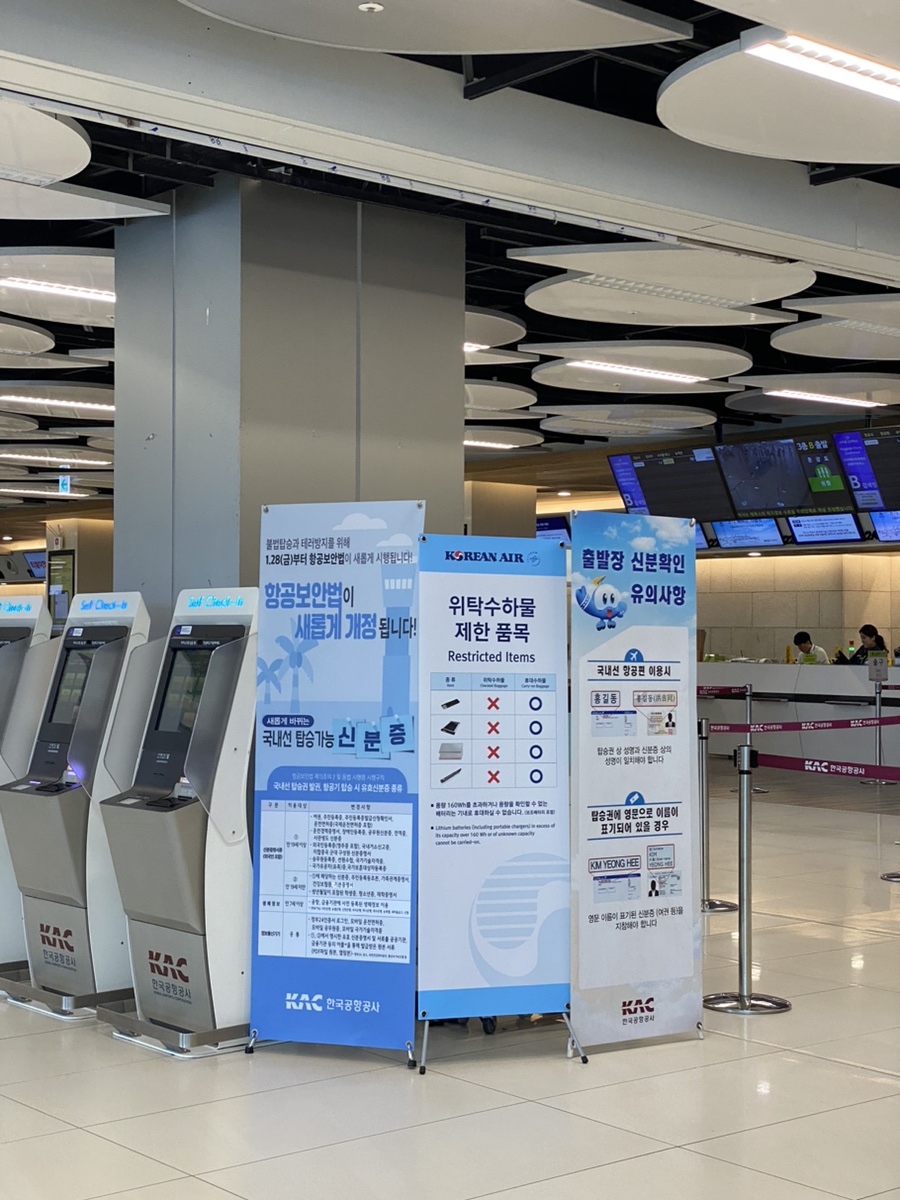 김포공항 국내선 탑승 수속시간 비행기 체크인 마감 액체반입 바이오등록 팁