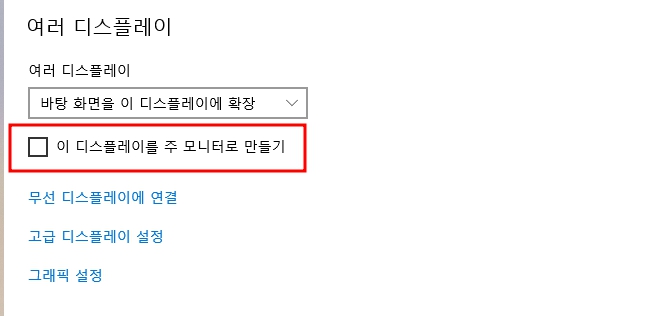 PC 모니터 3대 연결 모니터순서 듀얼모니터 설정 주모니터 및 주사율 변경 방법