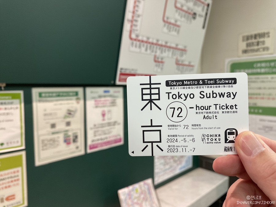 일본 도쿄 지하철 노선도 한글, 도쿄 교통패스 서브웨이 티켓 72시간 구입 사용 팁