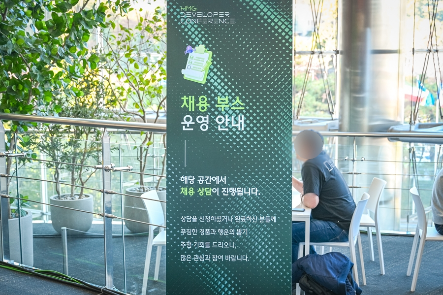 현대차그룹 제3회 HMG 개발자 컨퍼런스 현장 방문 후기