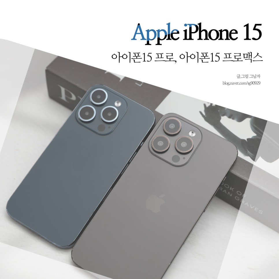 아이폰15 pro 프로 스펙, 아이폰15 프로맥스 promax 디자인, 스펙 차이는?