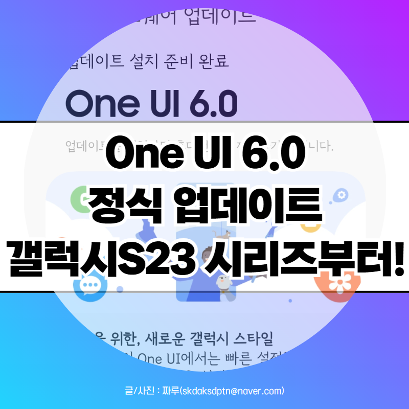 갤럭시 One UI 6.0 정식 업데이트 후기 바뀐 점
