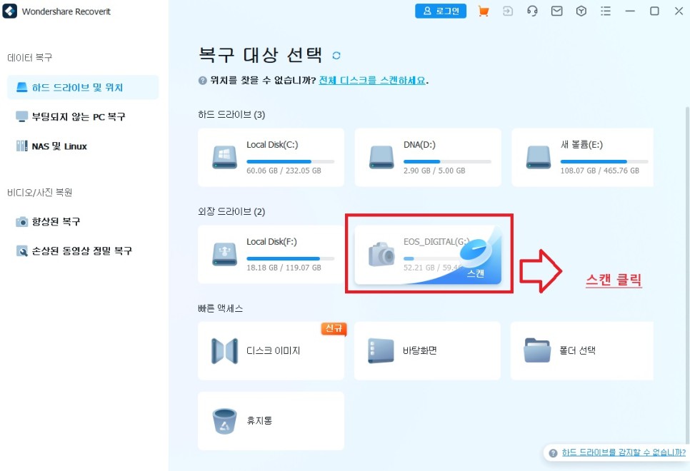 SD메모리카드 복구, 삭제한 사진복구 원더쉐어 리커버릿