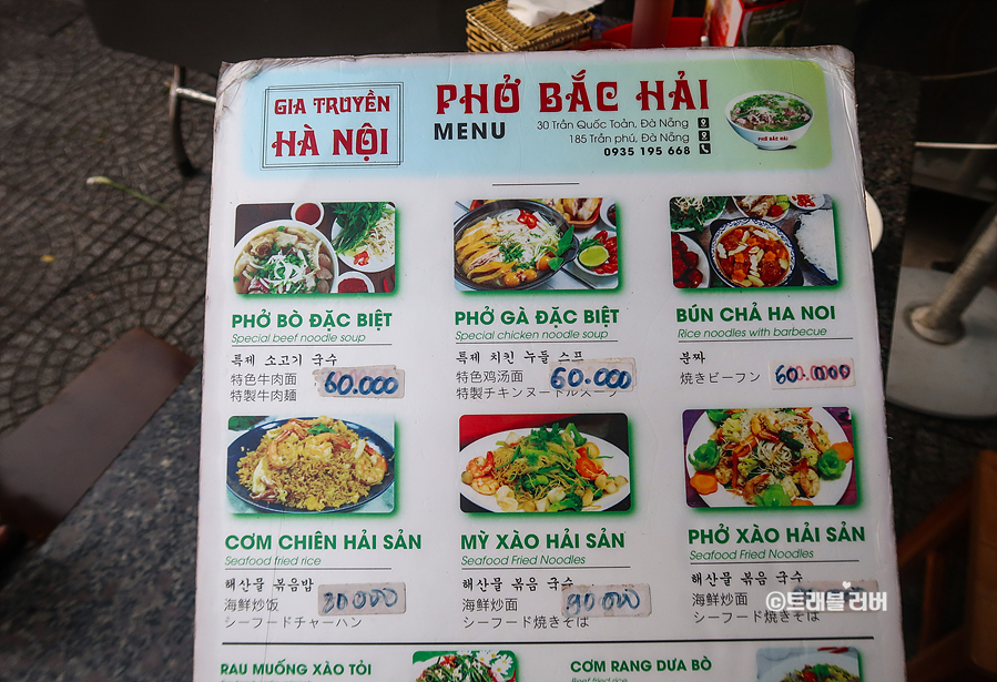 베트남 다낭 맛집 핑크성당 근처 로컬 다낭 쌀국수 포박하이