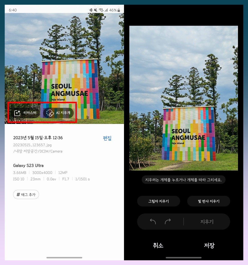 갤럭시 One UI 6.0 정식 업데이트 후기 바뀐 점