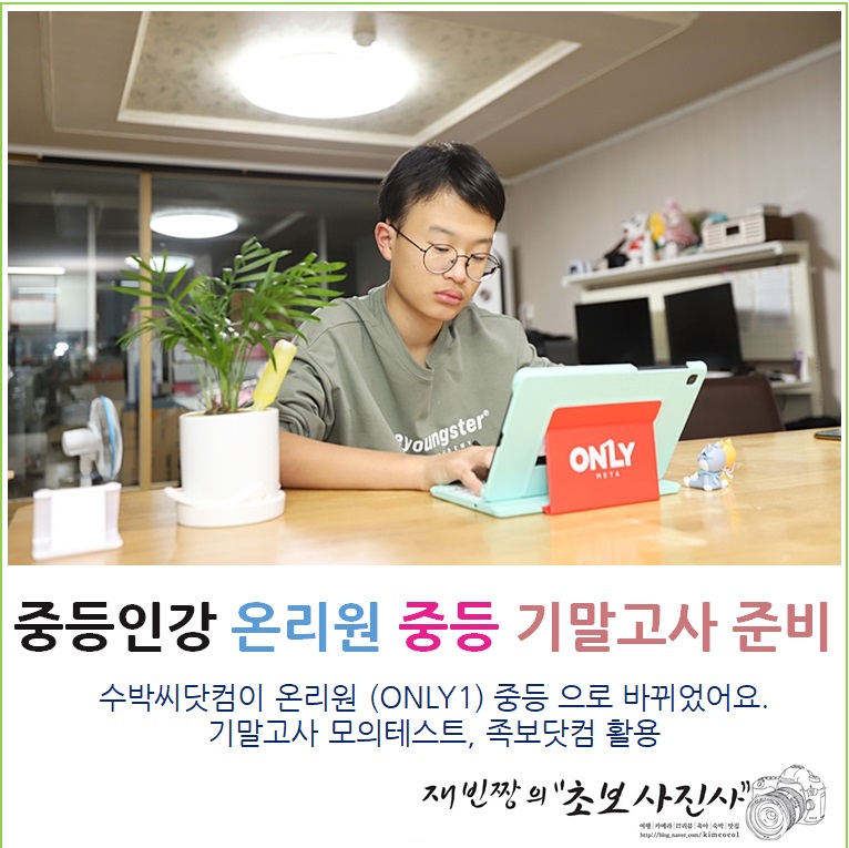 중등인강 수박씨닷컴이 온리원 (ONLY1) 중등 인강으로