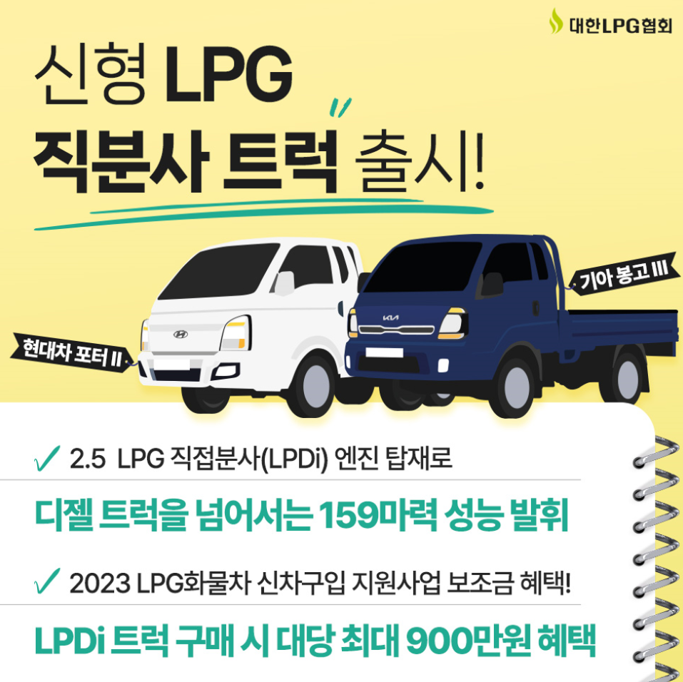 요즘 화물차 대세는 LPDi 1톤 트럭!? 경제적인 정부 지원금 혜택 정보