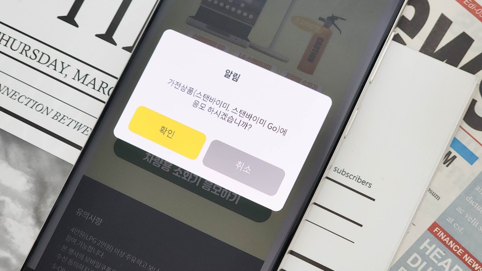 마이 에스오일 LG 스탠바이비 GO 경품 및 모바일 주유쿠폰 이벤트 소식